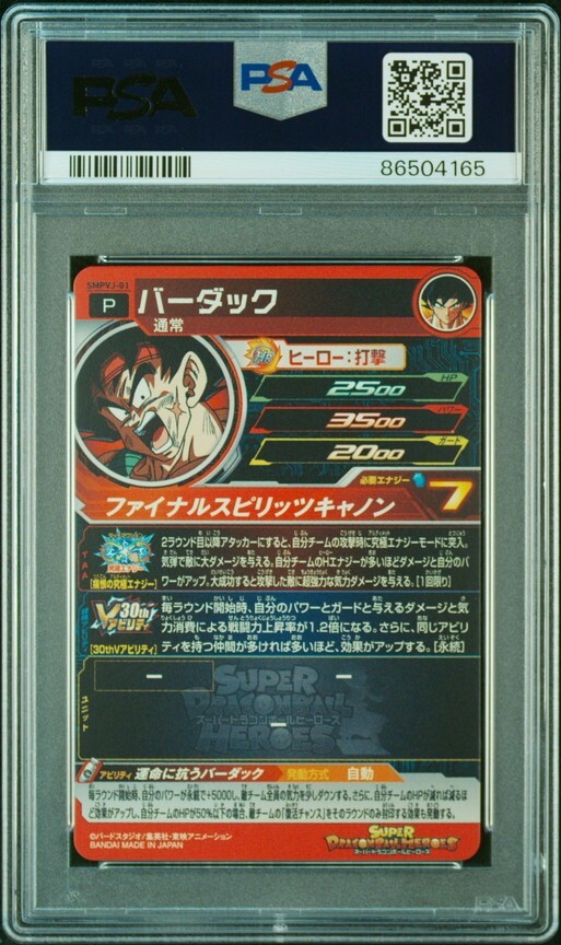 PSA10 SMPVJ-01 02 03 バーダック / 孫悟空 / 孫悟飯 連番 V PSA10 SMPVJ-01 02 03 バーダック / 孫悟空 / 孫悟飯 連番 V