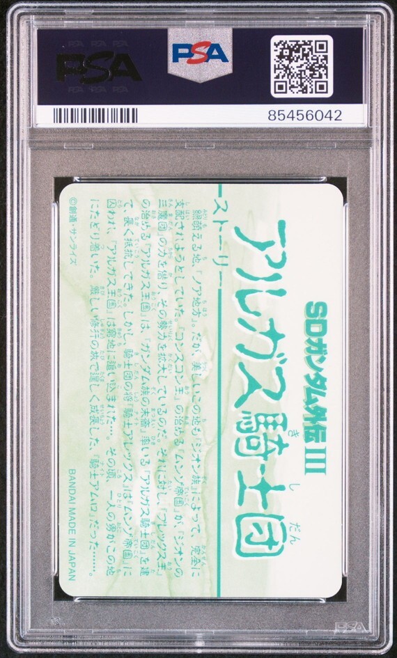 PSA10 No 4 騎士アムロ&アルガス騎士団 SDガンダム外伝 PSA10 No 4 騎士アムロ&アルガス騎士団 SDガンダム外伝