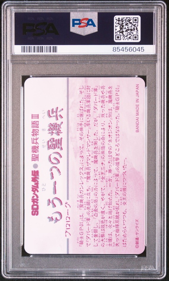 PSA10 No 7 聖騎士ガンレックス SDガンダム外伝 プレミアム PSA10 No 7 聖騎士ガンレックス SDガンダム外伝 プレミアム