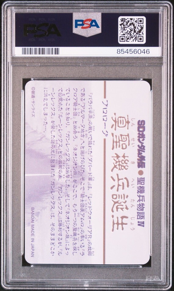 PSA10 No 9 バーサルロードスペリオルガンダム SDガンダム外伝 PSA10 No 9 バーサルロードスペリオルガンダム SDガンダム外伝