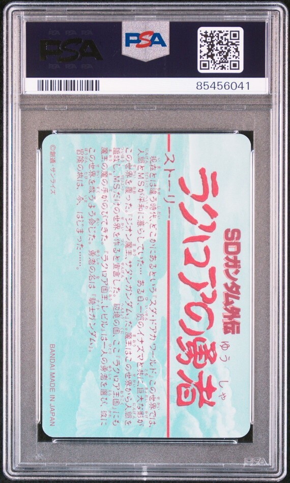 PSA10 No 2 騎士ガンダムVSブラックドラゴン SDガンダム外伝 PSA10 No 2 騎士ガンダムVSブラックドラゴン SDガンダム外伝