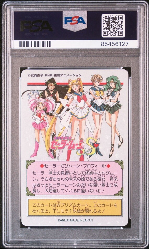PSA10 No 241 セーラーサターン カードダス30周年記念 ベスト PSA10 No 241 セーラーサターン カードダス30周年記念 ベスト