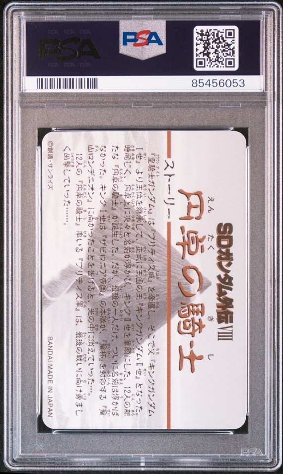 ☆ PSA10 No.10 キングガンダムⅡ世 ☆ SDガンダム外伝 円卓の ☆ PSA10 No.10 キングガンダムⅡ世 ☆ SDガンダム外伝 円卓の