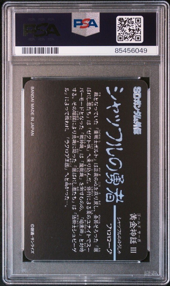 PSA10 No 15 新シャッフル覚醒 SDガンダム外伝 プレミアム PSA10 No 15 新シャッフル覚醒 SDガンダム外伝 プレミアム