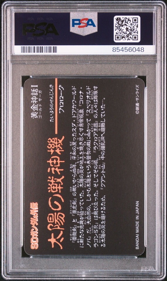 PSA10 No 13 スペリオルドラゴン SDガンダム外伝 プレミアム PSA10 No 13 スペリオルドラゴン SDガンダム外伝 プレミアム