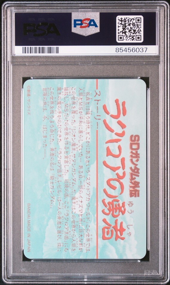 PSA10 No 1 ラクロアの勇者 SDガンダム外伝 ジークジオン編 PSA10 No 1 ラクロアの勇者 SDガンダム外伝 ジークジオン編