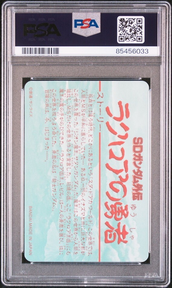 PSA10 No 9 魔王サタンガンダム SDガンダム外伝 ジークジオン編 PSA10 No 9 魔王サタンガンダム SDガンダム外伝 ジークジオン編