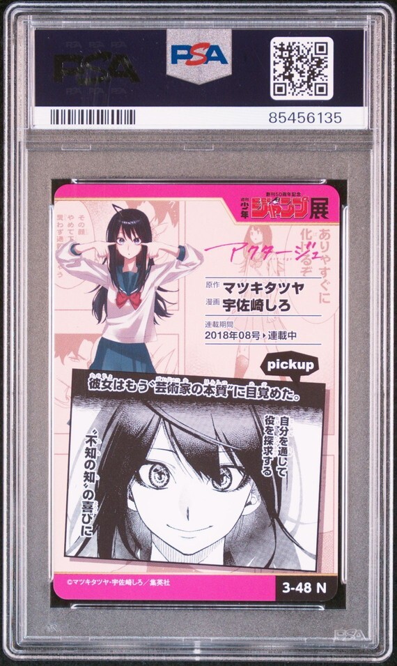 PSA10 アクタージュ 週刊少年ジャンプ 50th プレミアム PSA10 アクタージュ 週刊少年ジャンプ 50th プレミアム