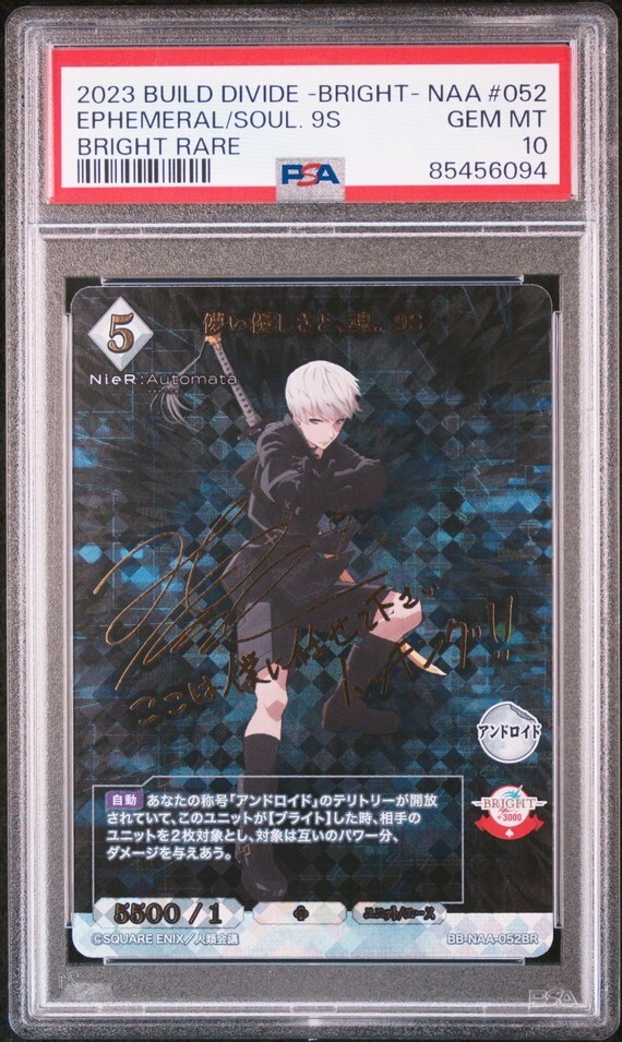 ★ PSA10 BB-NAA-052BR 儚いやさしさと、魂。9S ★ ビルディバイド ブライト NieR:Automata ニーアオートマタ ★ 鑑定品 美品 ★