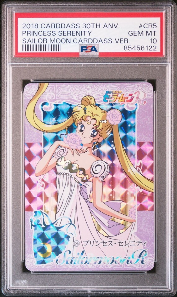 PSA10 No CR5 プリンセス・セレニティ カードダス30周年記念 PSA10 No CR5 プリンセス・セレニティ カードダス30周年記念