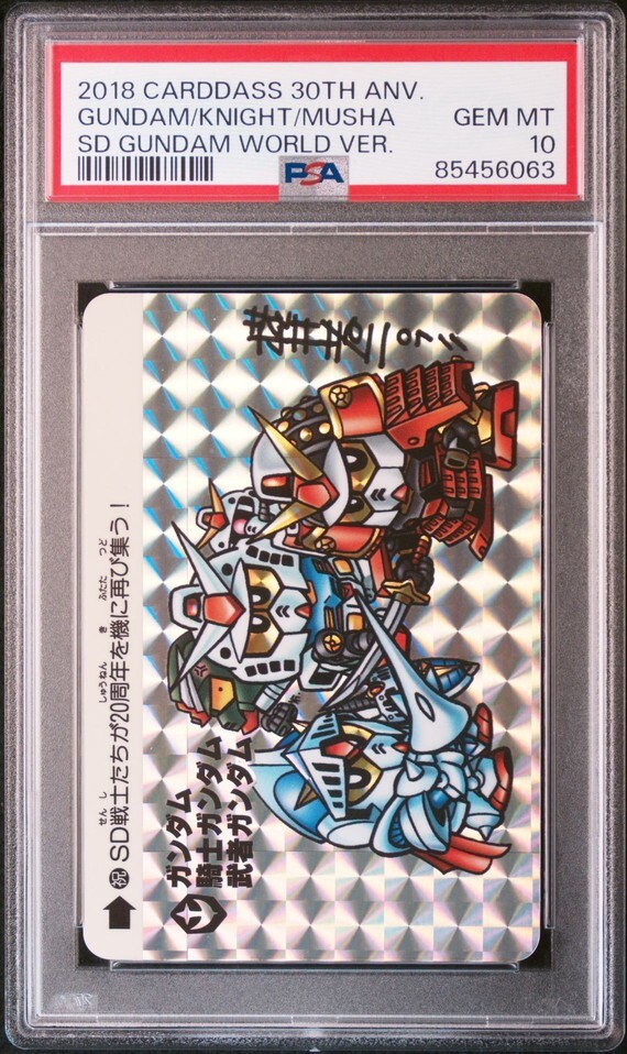 PSA10 祝 ガンダム 騎士 武者 カードダス30周年記念 ベスト PSA10 祝 ガンダム 騎士 武者 カードダス30周年記念 ベスト
