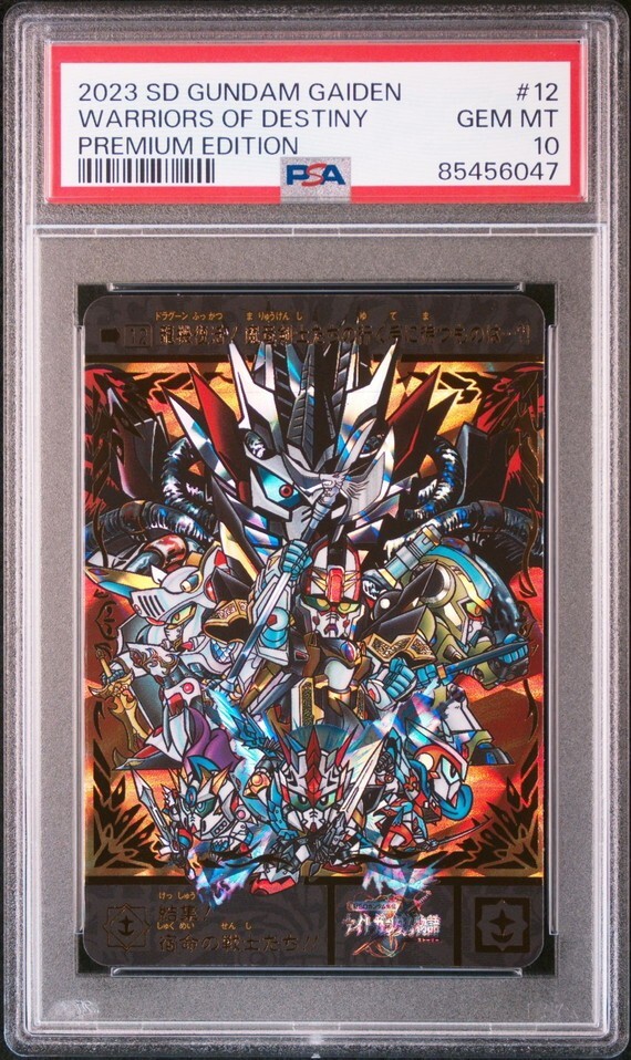 6800円 ☆ PSA10 No.12 結集!宿命の戦士たち! ☆ SDガンダム 6800円 ☆ PSA10 No.12 結集!宿命の戦士たち! ☆ SDガンダム