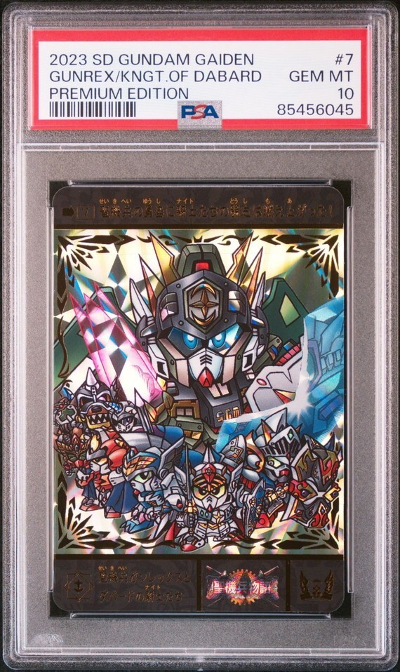 PSA10 No 7 聖騎士ガンレックス SDガンダム外伝 プレミアム PSA10 No 7 聖騎士ガンレックス SDガンダム外伝 プレミアム