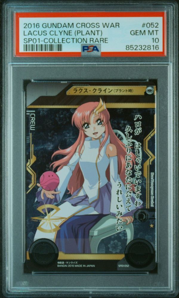 PSA10 ラクス・クライン(プラント時) SP01-052 コレクション PSA10 ラクス・クライン(プラント時) SP01-052 コレクション