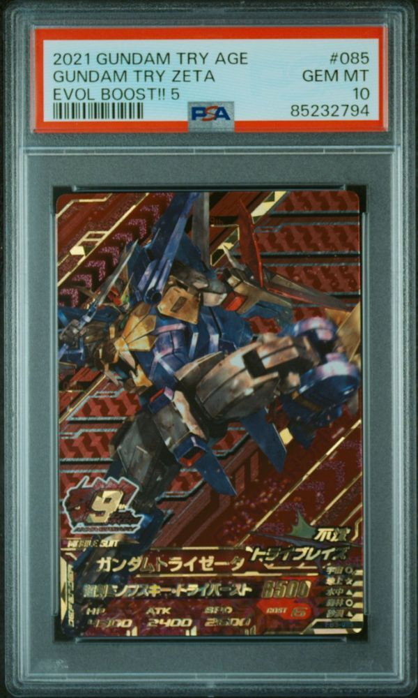 PSA10 ガンダムトライゼータ EB5-085 ガンダム トライエイジ PSA10 ガンダムトライゼータ EB5-085 ガンダム トライエイジ
