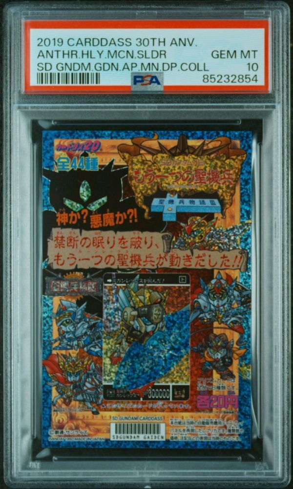 PSA10 聖騎兵物語 3弾 もう一つの聖機兵 カードダス 30th SD PSA10 聖騎兵物語 3弾 もう一つの聖機兵 カードダス 30th SD