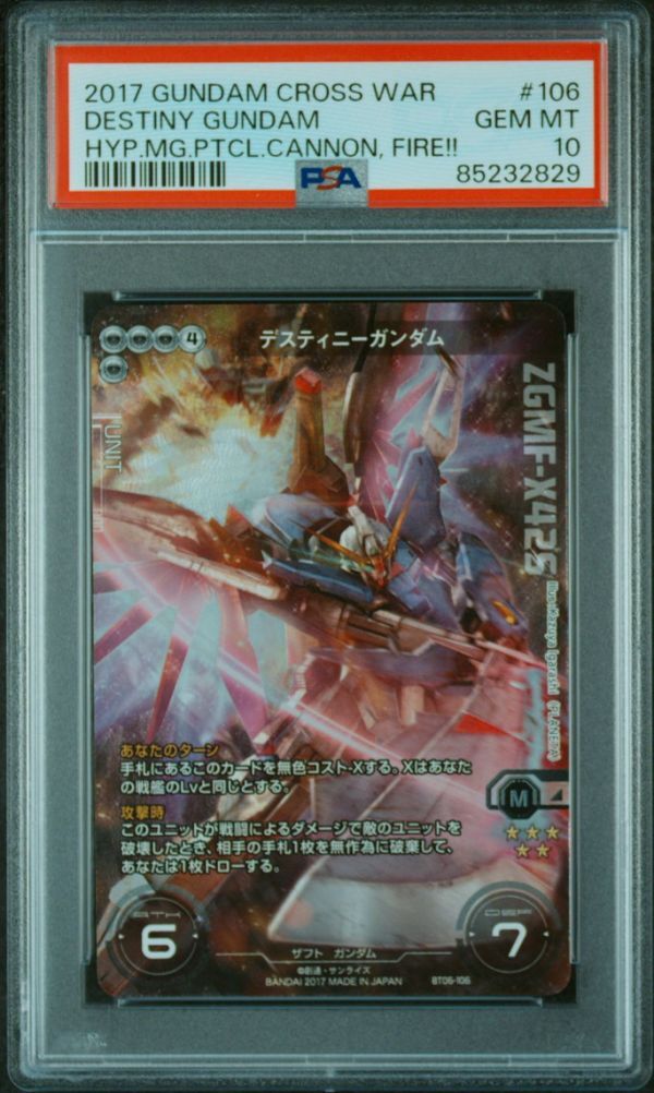 ★ PSA10 デスティニーガンダム BT06-106 スペシャルレア ★ ガンダムクロスウォー カード BANDAI ★ 鑑定品 美品 ★