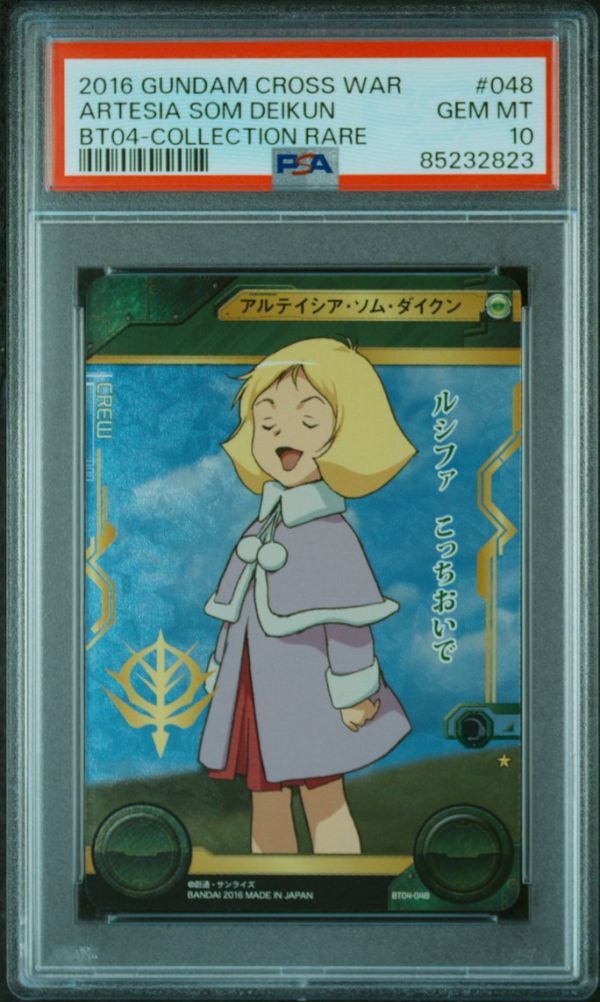 PSA10 アルテイシア・ソム・ダイクン BT04-048 コレクションレア PSA10 アルテイシア・ソム・ダイクン BT04-048 コレクションレア