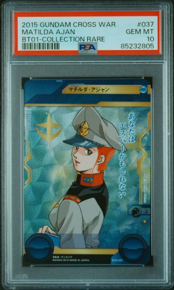 PSA10 マチルダ・アジャン BT01-037 コレクションレア ガンダム PSA10 マチルダ・アジャン BT01-037 コレクションレア ガンダム
