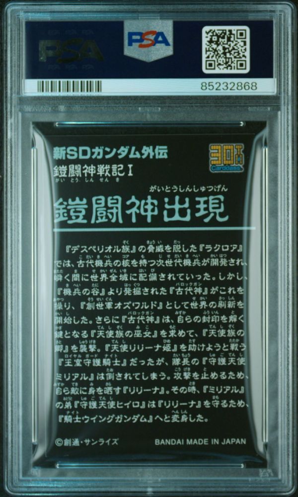 PSA10 鎧闘神戦記 1弾 鎧闘神出現 カードダス 30th SDガンダム PSA10 鎧闘神戦記 1弾 鎧闘神出現 カードダス 30th SDガンダム