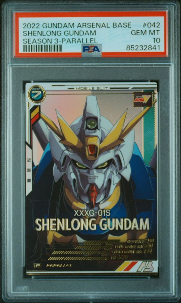 ★ PSA10 シェンロンガンダム AB03-042 U パラレル ★ ガンダムアーセナルベース カード BANDAI ★ 鑑定品 美品 ★