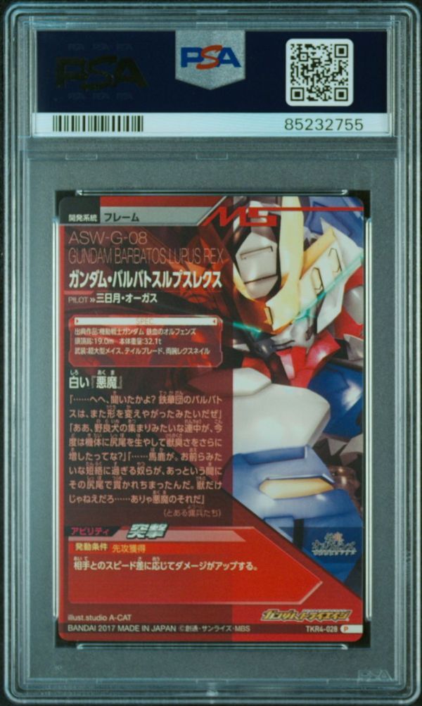 ★ PSA10 ガンダムバルバトス・ルプスレクス TKR4-028 ★ ガンダム トライエイジ カード BANDAI ★ 鑑定品 美品 ★_画像2