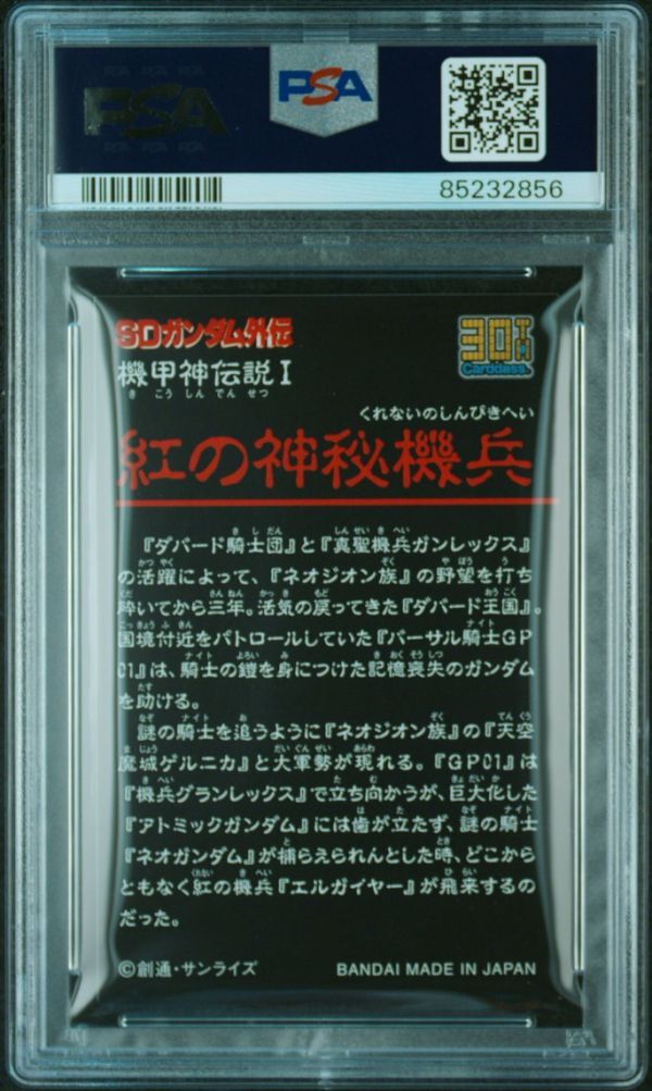 ★ PSA10 機甲神伝説 1弾 紅の神秘機兵 ★ カードダス 30th SDガンダム外伝 オールプリズム ミニディスプレイシート ★ 鑑定品 ★