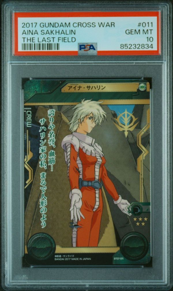 PSA10 アイナ・サハリン BT07-011 コレクションレア ガンダム PSA10 アイナ・サハリン BT07-011 コレクションレア ガンダム