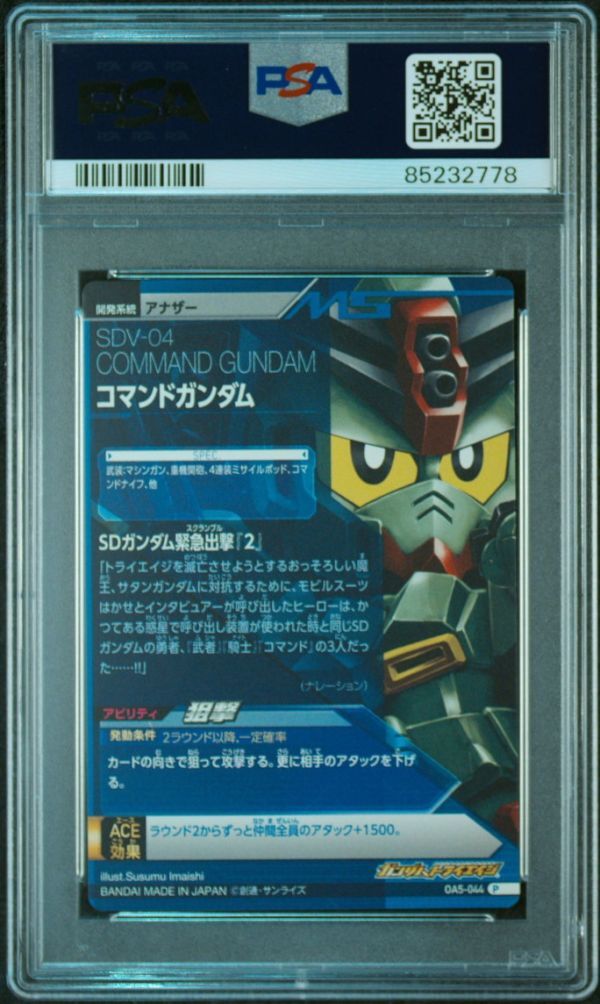 ★ PSA10 コマンドガンダム OA5-044 ★ ガンダム トライエイジ カード BANDAI ★ 鑑定品 美品 ★