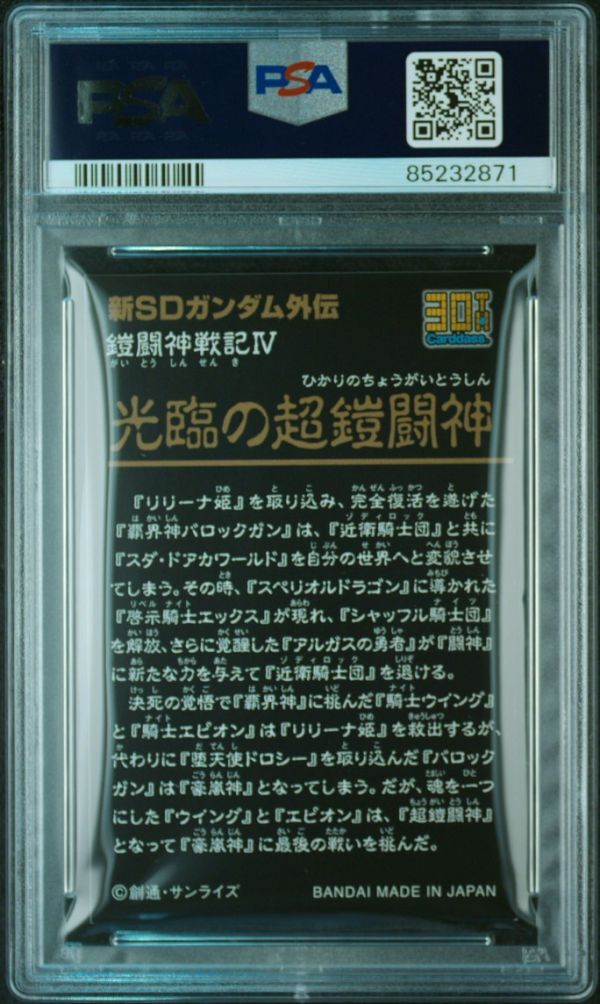 ★ PSA10 鎧闘神戦記 4弾 光臨の超鎧闘神 ★ カードダス 30th SDガンダム外伝 オールプリズム ミニディスプレイシート ★ 鑑定品 ★