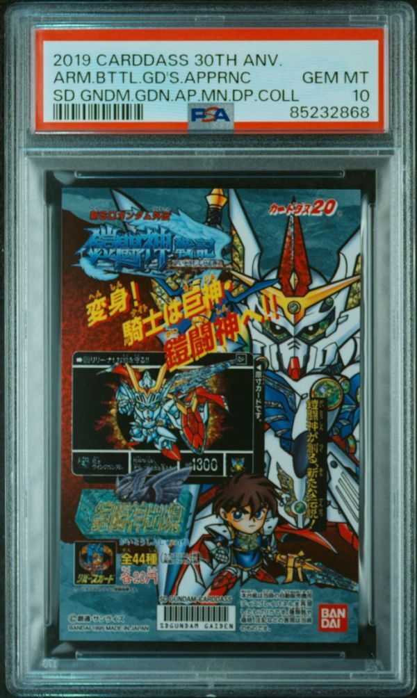 PSA10 鎧闘神戦記 1弾 鎧闘神出現 カードダス 30th SDガンダム PSA10 鎧闘神戦記 1弾 鎧闘神出現 カードダス 30th SDガンダム