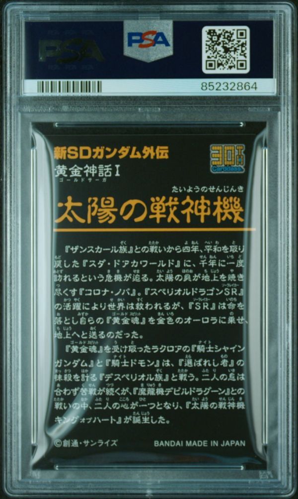 ★ PSA10 黄金神話 1弾 太陽の戦神機 ★ カードダス 30th SDガンダム外伝 オールプリズム ミニディスプレイシート ★ 鑑定品 ★_画像2