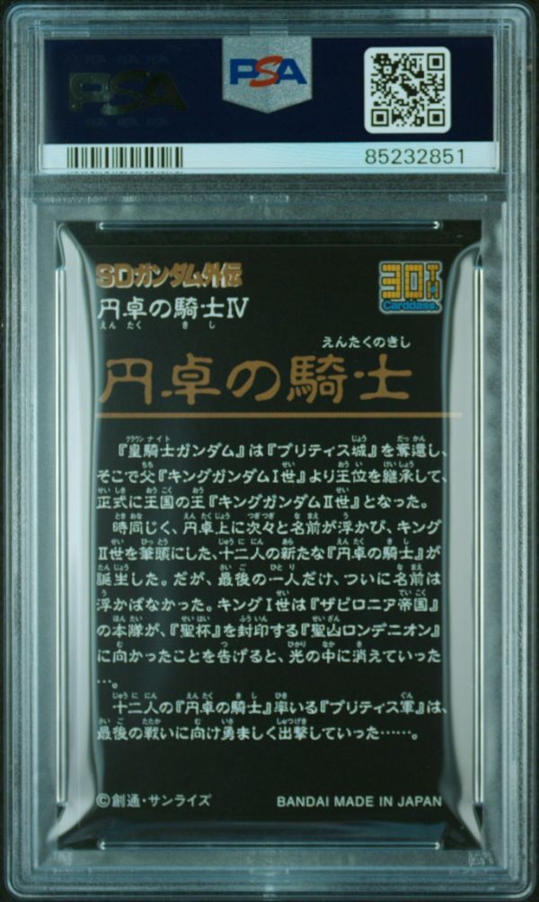 PSA10 円卓の騎士編 4弾 円卓の騎士 カードダス 30th SDガンダム PSA10 円卓の騎士編 4弾 円卓の騎士 カードダス 30th SDガンダム