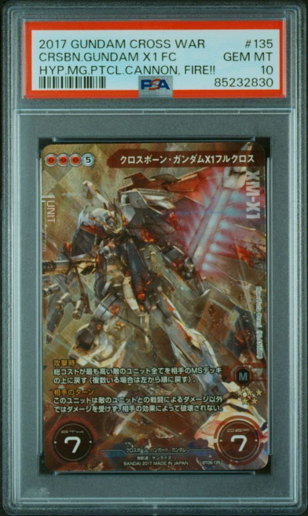 PSA10 クロスボーンガンダムX1フルクロス BT06-135 スペシャル PSA10 クロスボーンガンダムX1フルクロス BT06-135 スペシャル