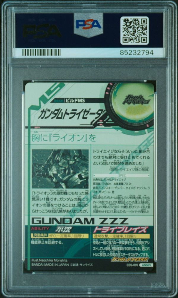 PSA10 ガンダムトライゼータ EB5-085 ガンダム トライエイジ PSA10 ガンダムトライゼータ EB5-085 ガンダム トライエイジ