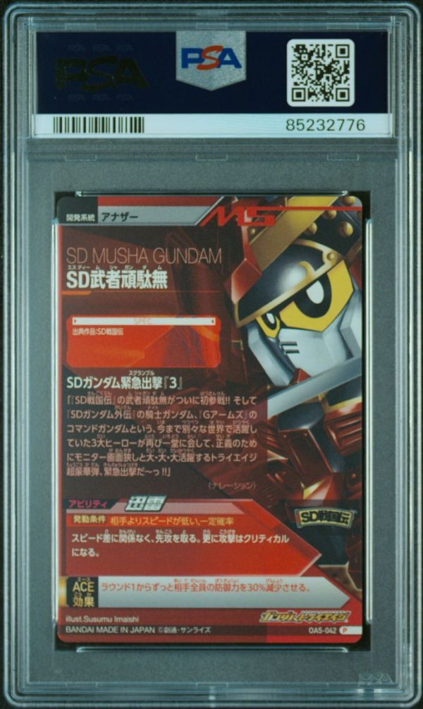PSA10 SD武者頑駄無 OA5-042 ガンダム トライエイジ カード PSA10 SD武者頑駄無 OA5-042 ガンダム トライエイジ カード