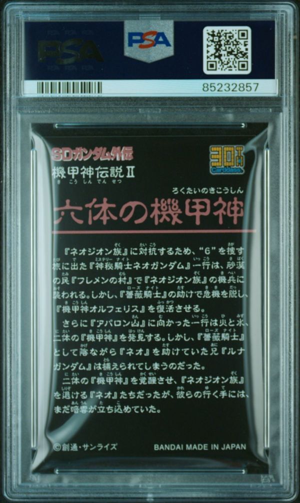 PSA10 機甲神伝説 2弾 六体の機甲神 カードダス 30th SDガンダム PSA10 機甲神伝説 2弾 六体の機甲神 カードダス 30th SDガンダム