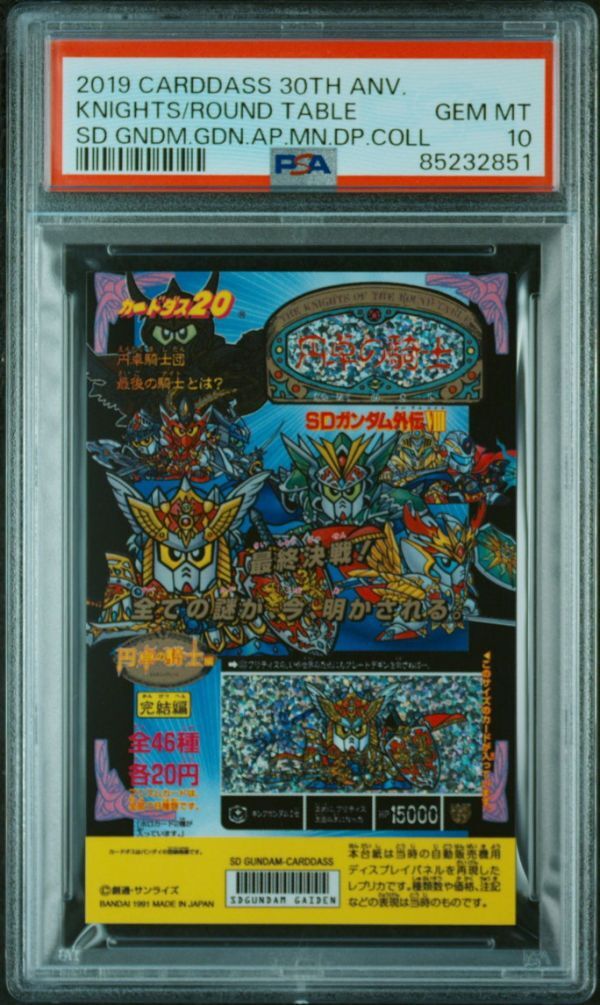 ☆ PSA10 ジークジオン編 4弾 光の騎士 ☆ カードダス 30th SD ☆ PSA10 ジークジオン編 4弾 光の騎士 ☆ カードダス 30th SD