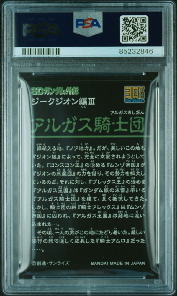 PSA10 ジークジオン編 3弾 アルガス騎士団 カードダス 30th SD PSA10 ジークジオン編 3弾 アルガス騎士団 カードダス 30th SD