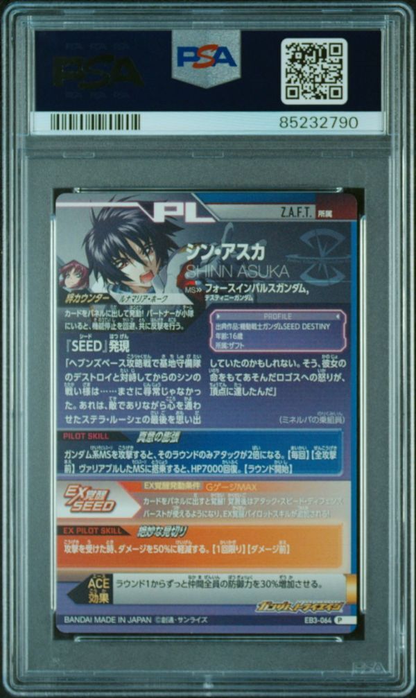PSA10 シン・アスカ EB3-064 ガンダム トライエイジ カード PSA10 シン・アスカ EB3-064 ガンダム トライエイジ カード