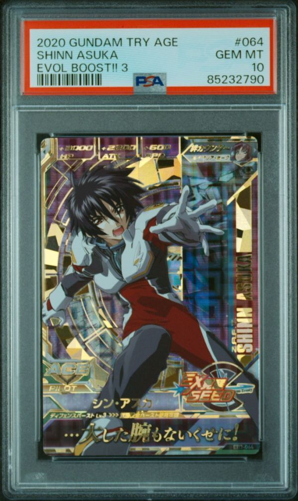 Yahoo!オークション - PSA10 シン・アスカ EB3-064 ガンダム Yahoo!オークション - PSA10 シン・アスカ EB3-064 ガンダム