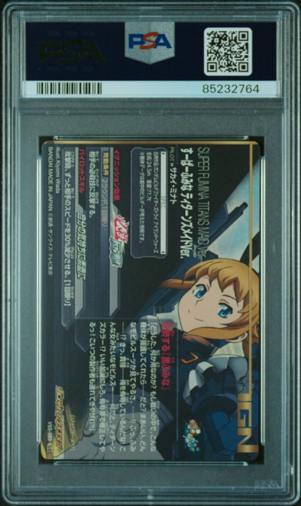 PSA10 すーぱーふみな ティターンズ VS5-089 ガンダム トライ PSA10 すーぱーふみな ティターンズ VS5-089 ガンダム トライ