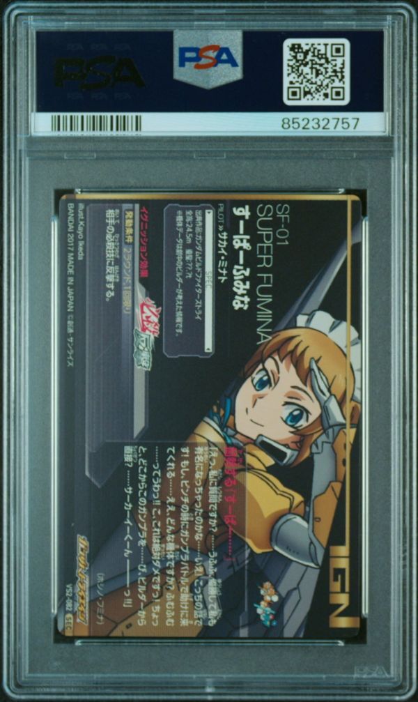 PSA10 すーぱーふみな VS2-082 ガンダム トライエイジ カード PSA10 すーぱーふみな VS2-082 ガンダム トライエイジ カード