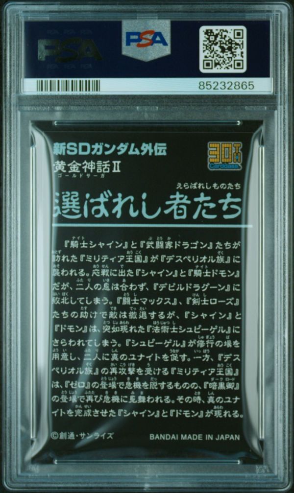 ★ PSA10 黄金神話 2弾 選ばれし者たち ★ カードダス 30th SDガンダム外伝 オールプリズム ミニディスプレイシート ★ 鑑定品 ★_画像2