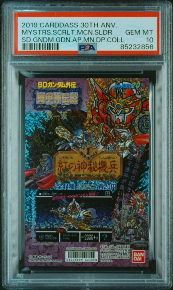 PSA10 機甲神伝説 1弾 紅の神秘機兵 カードダス 30th SDガンダム PSA10 機甲神伝説 1弾 紅の神秘機兵 カードダス 30th SDガンダム