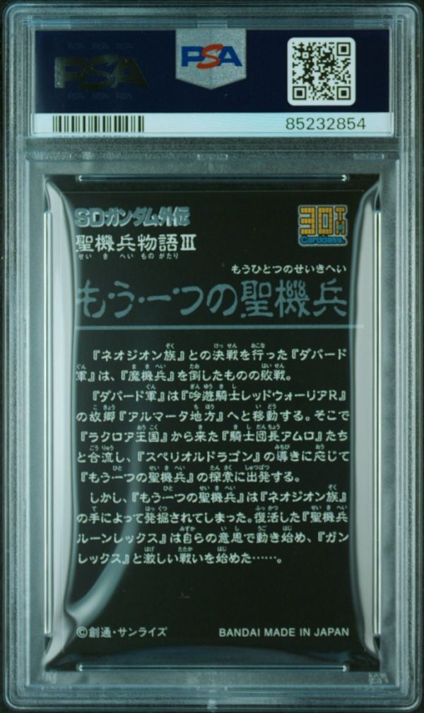 PSA10 聖騎兵物語 3弾 もう一つの聖機兵 カードダス 30th SD PSA10 聖騎兵物語 3弾 もう一つの聖機兵 カードダス 30th SD