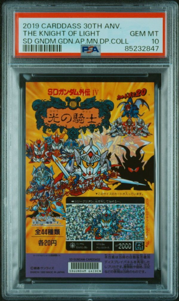 PSA10 ジークジオン編 4弾 光の騎士 カードダス 30th SDガンダム PSA10 ジークジオン編 4弾 光の騎士 カードダス 30th SDガンダム