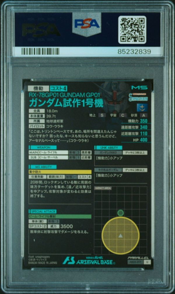 ★ PSA10 GP01 AB03-017 U パラレル ★ ガンダムアーセナルベース カード BANDAI ★ 鑑定品 美品 ★