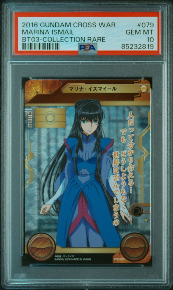 PSA10 マリナ・イスマイール BT03-079 コレクションレア PSA10 マリナ・イスマイール BT03-079 コレクションレア