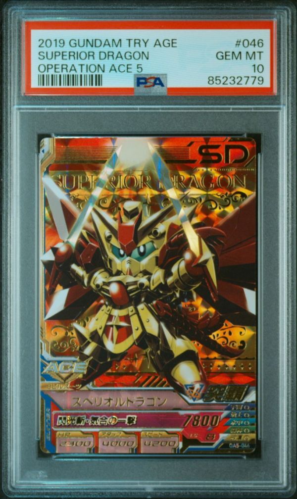 ★ PSA10 スペリオルドラゴン OA5-046 ★ ガンダム トライエイジ カード BANDAI ★ 鑑定品 美品 ★